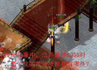 ˽УʦBOSSʱ̵ĵ弼ܶЩ