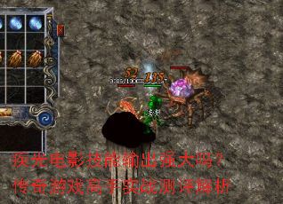 Ӱǿ𣿴Ϸʵս