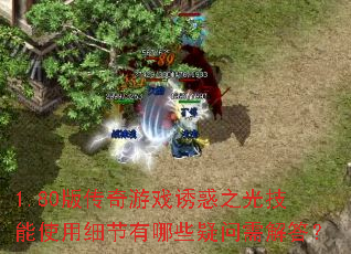 1.80洫Ϸջ֮⼼ʹϸЩ