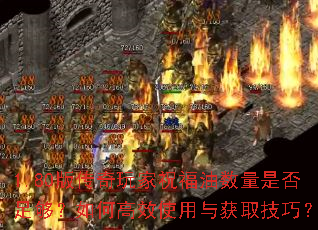 1.80�洫�����ף���������Ƿ��㹻����θ�Чʹ�����ȡ���ɣ�