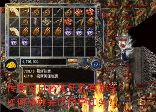 传奇每日必做任务有哪些?如何高效完成日常任务? 传奇每日必做任务有哪些?如何高效完成日常任务?