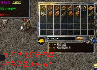 如何快速提升等级并获取星王装备? 如何快速提升等级并获取星王装备?