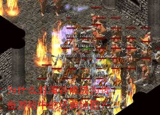 ΪʲôħܳΪϷеľͼ