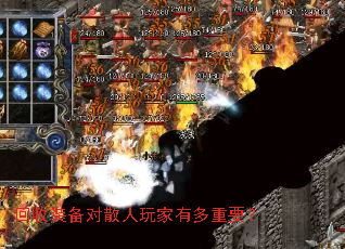 回收装备对散人玩家有多重要? 回收装备对散人玩家有多重要?