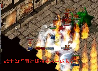 战士如何面对孤独并从中成长? 战士如何面对孤独并从中成长?