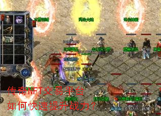 传奇NFT交易平台如何快速提升战力? 传奇NFT交易平台如何快速提升战力?