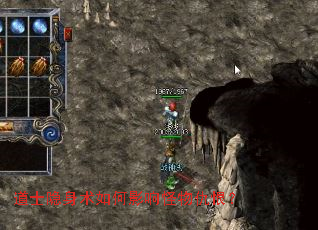 道士隐身术如何影响怪物仇恨? 道士隐身术如何影响怪物仇恨?