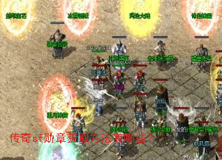 传奇sf勋章获取方法有哪些? 传奇sf勋章获取方法有哪些?