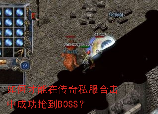 ��β����ڴ���˽���ϻ��гɹ�����BOSS��