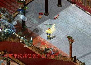 传奇巫妖神任务怎么完成? 传奇巫妖神任务怎么完成?