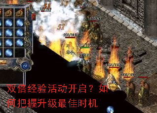 双倍经验活动开启?如何把握升级最佳时机 双倍经验活动开启?如何把握升级最佳时机