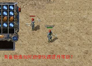 装备锻造如何助你快速提升等级? 装备锻造如何助你快速提升等级?