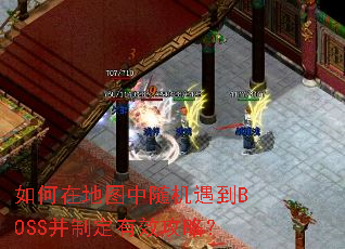 ����ڵ�ͼ���������BOSS���ƶ���Ч���ԣ�