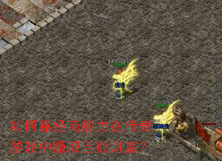 ��ο����������ڴ�����Ϸ��׬ȡ�޶�Ƹ���