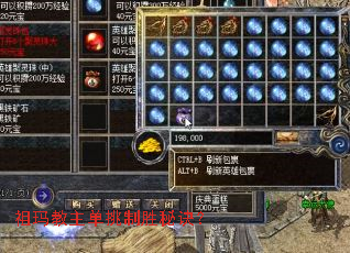 祖玛教主单挑制胜秘诀? 祖玛教主单挑制胜秘诀?