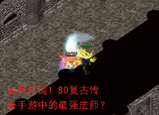 ��δ���1.80���Ŵ��������е���ǿ��ʦ��