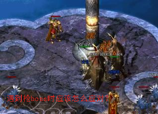 ������bossʱӦ����ôӦ�ԣ�