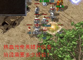 ��Ѫ����Ӣ���������׶���Ҫ���پ��飿