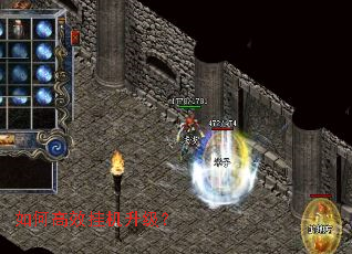 如何高效挂机升级? 如何高效挂机升级?