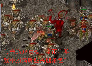 ������Ϸ���ԣ��������Ϸ�а�����Щ�ؼ���ɫ��