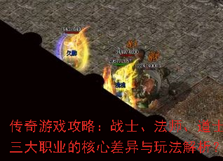 ������Ϸ���ԣ�սʿ����ʦ����ʿ����ְҵ�ĺ��Ĳ������淨������