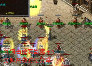 如何击败冥影魔王?法师高效打法分享 如何击败冥影魔王?法师高效打法分享