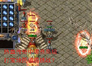 ��Ѫ��������Щ�߼��򱦵�ͼֵ����ս��