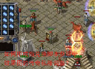 ����ý�ָ�һ��ű���ȡ��Ч��ͼ�Ĵ���˽��װ����