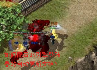 �������3K�����½�����Զ������ĵ���