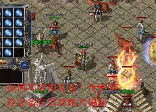 ��θ�Чˢװ����������Ϸװ����ȡ���Դ����