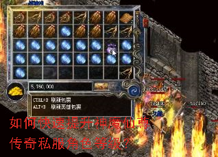 如何快速提升神魔仙尊传奇私服角色等级? 如何快速提升神魔仙尊传奇私服角色等级?