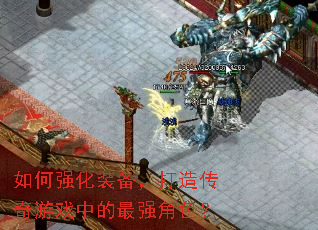 ���ǿ��װ�������촫����Ϸ�е���ǿ��ɫ��