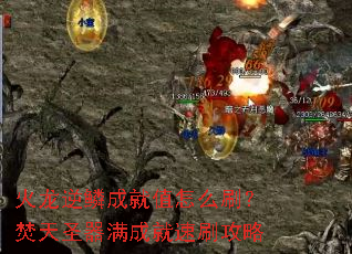 �������۳ɾ�ֵ��ôˢ������ʥ�����ɾ���ˢ����