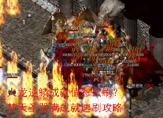 �������۳ɾ�ֵ��ôˢ������ʥ�����ɾ���ˢ����