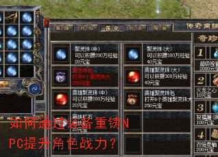 ���ͨ��װ������NPC������ɫս����