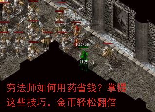 穷法师如何用药省钱?掌握这些技巧,金币轻松翻倍 穷法师如何用药省钱?掌握这些技巧,金币轻松翻倍
