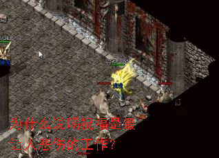 Ϊʲô˵��ף���������˱��˵Ĺ�����