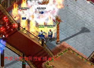 布衣玩家如何挖矿赚金币? 布衣玩家如何挖矿赚金币?