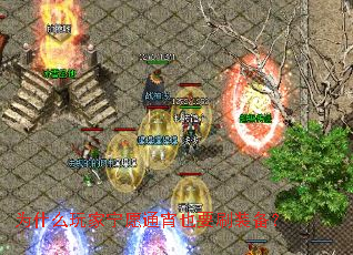 为什么玩家宁愿通宵也要刷装备? 为什么玩家宁愿通宵也要刷装备?