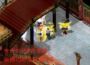�����⴫PVP�������������ѡ����֣�