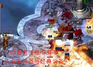 1.80���Ŵ���������Щ�ر������뾭��װ����