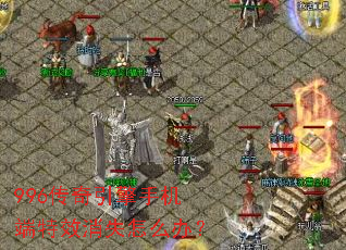 996���������ֻ�����Ч��ʧ��ô�죿