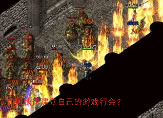 ��ο��ٽ����Լ�����Ϸ�л᣿