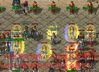 ������Ϸ���ԣ���������������ս����Ĭ��ʵ�ָ�Ч��ȫˢ�֣�