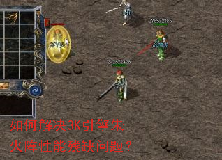 ��ν��3K������������ܲ�ȱ���⣿