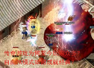 ������ϷΪ����������ڶࣿ����PKģʽ��γɾ;��䣿