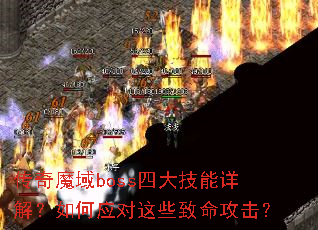 ����ħ��boss�Ĵ�����⣿���Ӧ����Щ����������