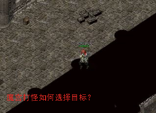 ħ��������ѡ��Ŀ�ꣿ