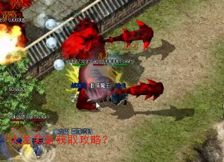 火龙装备获取攻略? 火龙装备获取攻略?