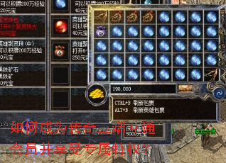 如何成为传奇三端互通会员并享受专属特权? 如何成为传奇三端互通会员并享受专属特权?